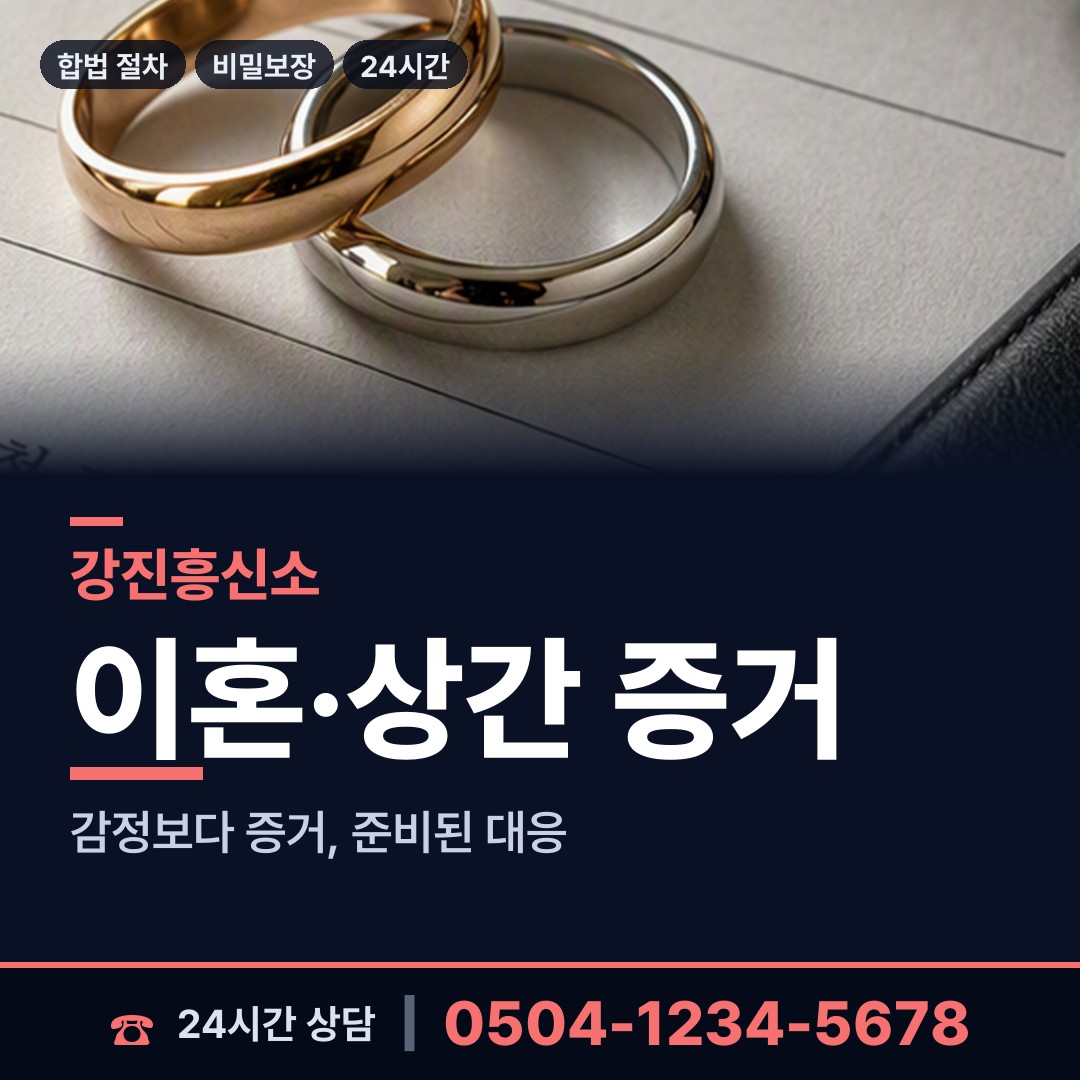 강진 도암면 흥신소추천 상담 안내