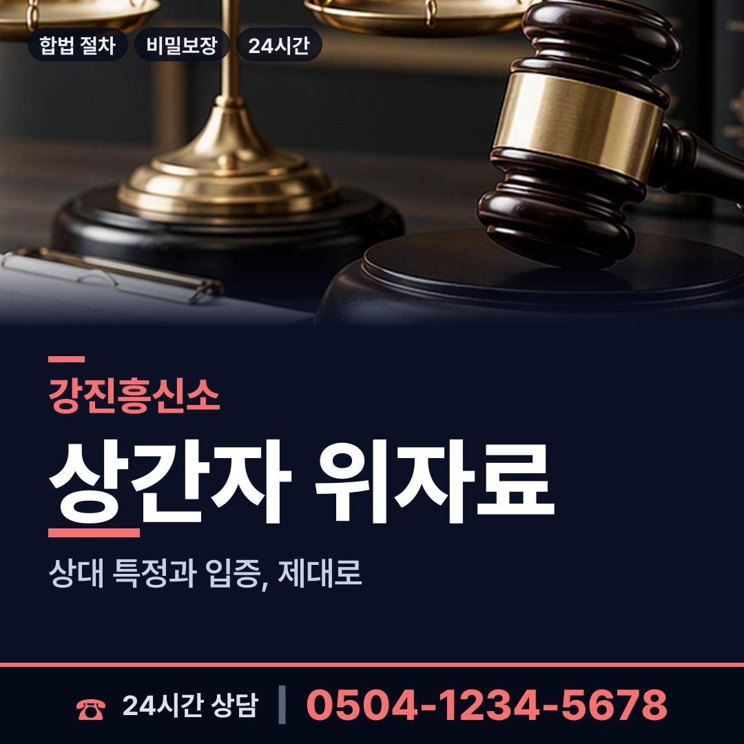 강진 도암면 계약사기조사 상담 안내