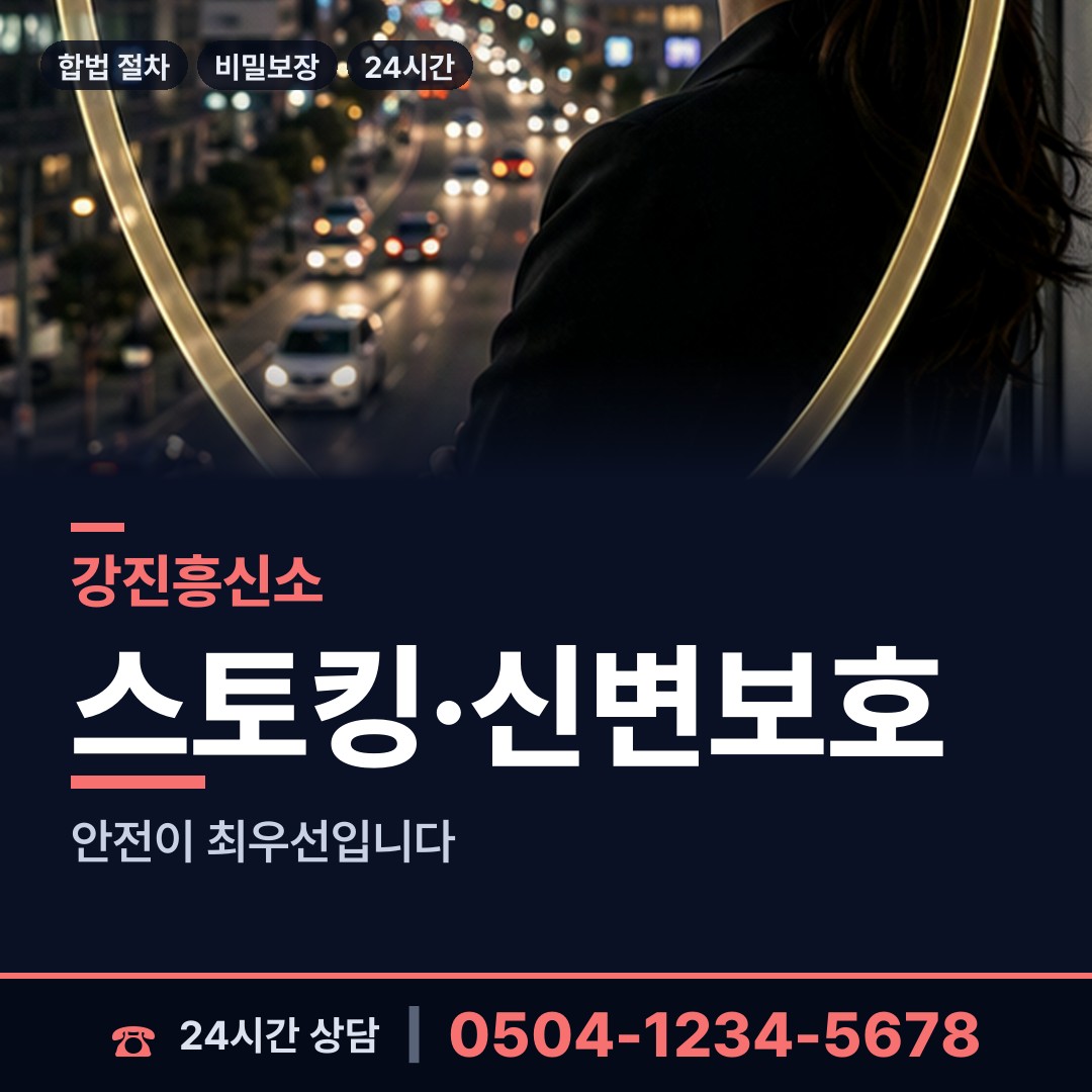 강진 도암면 예비배우자조사 상담 안내
